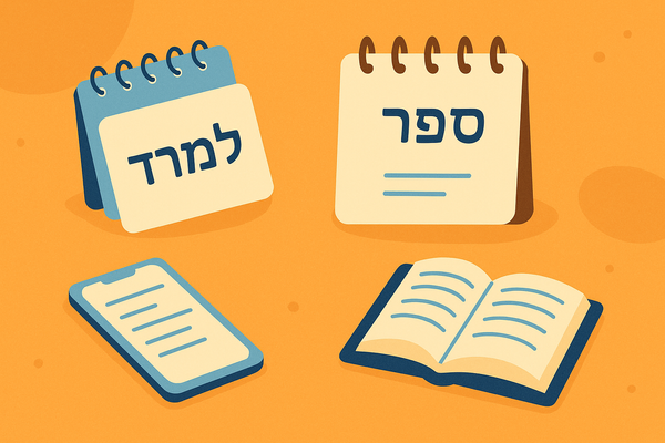 How Spaced Repetition Boosts Hebrew Vocabulary